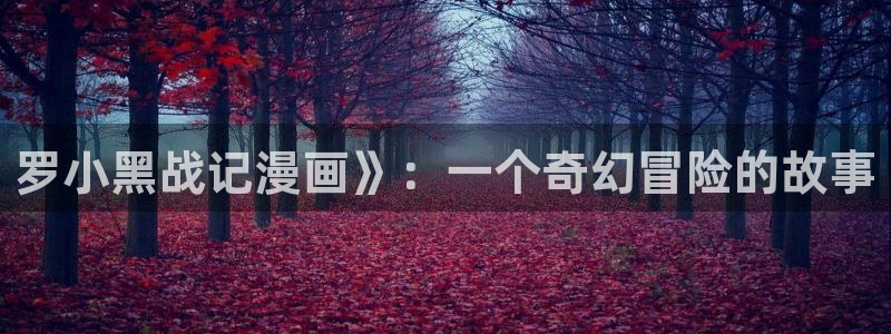 韩韩漫画在线观看