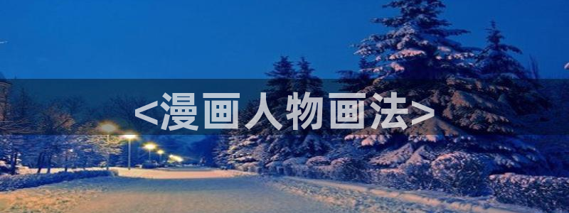 51韩漫官网精选韩国漫画