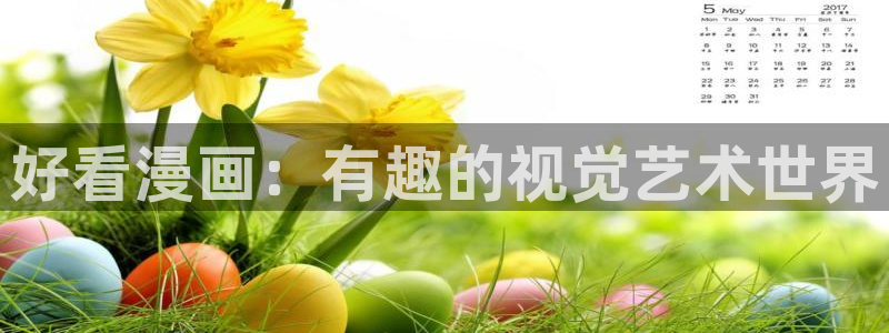 好看的韩漫歪歪动漫平台
