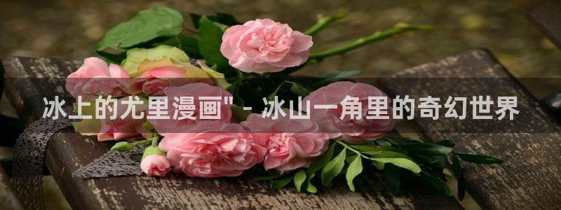 韩漫画土豪漫画