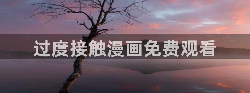 韩漫在线观看免