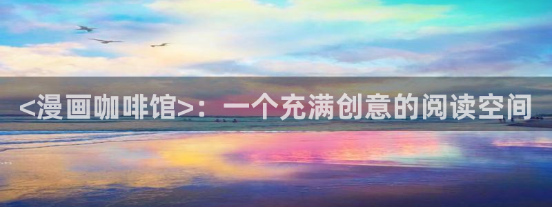 美丽新世界韩漫画免费