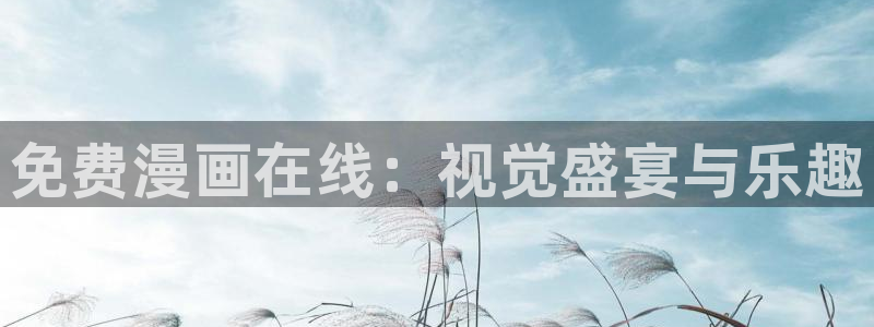 韩漫漫画画免费读漫画土豪漫画