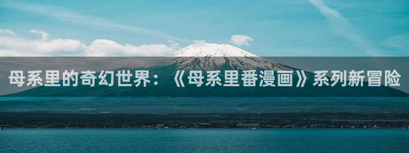 韩漫在哪个网站看