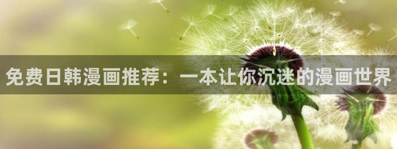 免费韩漫网站入口