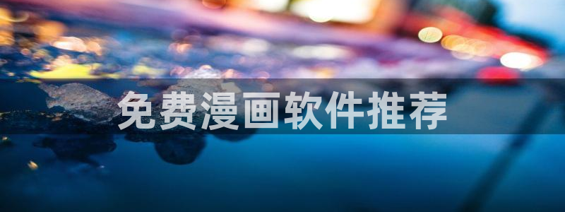 韩漫免费在线观看视频